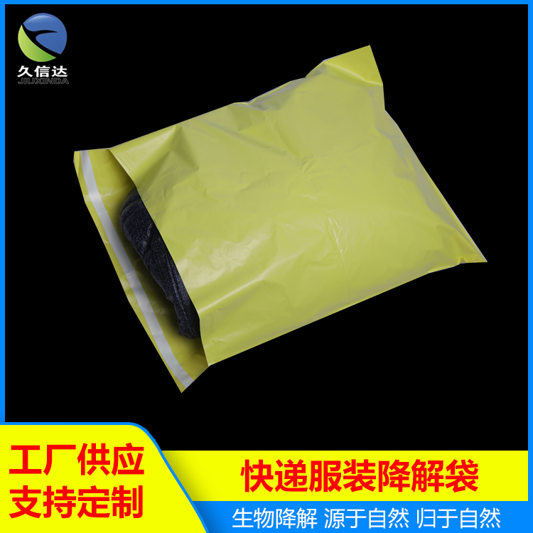 環(huán)?？爝f袋|生物降解環(huán)保塑料袋(圖1)
